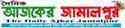 Go to Ajker Jamalpur