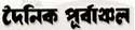 Go to Purbanchal