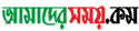 Go to amadershomoy.com